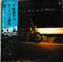 LP - 片岡義男 - Good Times TOURING ・XS1房総半島ひた走り - OBI + Insert