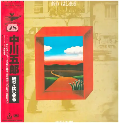 中川五郎 Goro Nakagawa - 終わり・はじまる