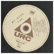 LP - 中川五郎 Goro Nakagawa - 終わり・はじまる - +OBI