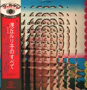 LP - 浅丘ルリ子 - 心の裏窓 - Gatefold, OBI, Attached Booklet, Photo