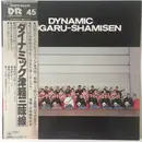 LP - 沢田勝秋社中 - Dynamic Tsugaru-Shamisen = ダイナミック津軽三味線 - +OBI, Insert, Card Innser Sleeve