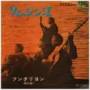 7inch Vinyl Single - ザ・フォーシュリーク / FOURSHRIEK, THE - リムジン江(イムジン河) / rimujin gan (imujin gawa)