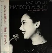 LP - 湯井一葉 KAZUYO YUI - あなたを迎えに - OBI