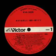 LP - 湯井一葉 KAZUYO YUI - あなたを迎えに - OBI