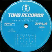 LP - ミラクル・サウンズ・オーケストラ & Kazuyoshi Okayama - ヒット歌謡で踊ろう! エキサイティング・ドラム・ゴー・ゴー