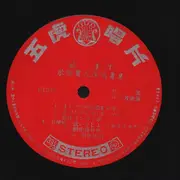 LP - 藤圭子  Keiko Fuji - 藤圭子献艺演唱实况录音专辑