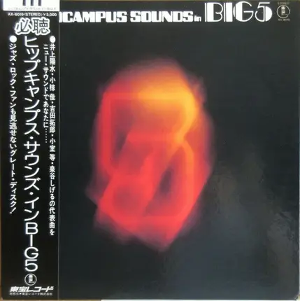 土田治一とヒップキャンプス・バンド - Hippocampus Sounds In Big5