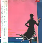 LP - 安田裕美 Hiromi Yasuda - いつのまにか少女は - PROMO
