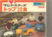 7inch Vinyl Single-Box - 和田弘とマヒナスターズ Hiroshi Wada & Mahina Stars - トップ12曲 - flexi-disc. Red transparent.