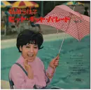 LP - 弘田三枝子 / HIROTA, MIEKO - ヒット・キット・パレード / hit kit parade - Red