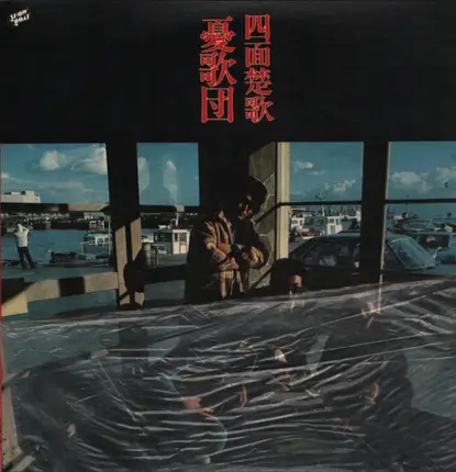 Yukadan - Shimensoka
