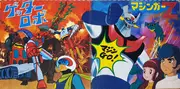 7inch Vinyl Single - ささきいさお / Ichiro Mizuki - ゲッターロボ / マジンガー Z