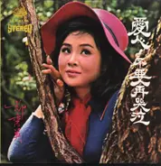 鄭秀英 Jeong Soo-yeong - 愛人不要再哭泣