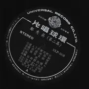 LP - 鄭秀英 Jeong Soo-yeong - 愛人不要再哭泣