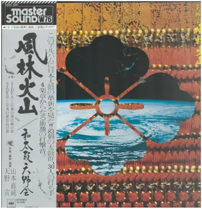 和太鼓天野会 - 風林火山