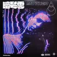 暗号零 - Mother