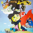 LP - 宇野誠一郎 - Moomin-dani ni Haru ga Kita - Gatefold+attached booklet