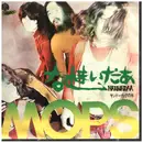 7inch Vinyl Single - モップス / MOPS - なむまいだあ・河内音頭より / nanmaidaa