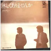 7inch Vinyl Single - メロディー Melody - 淋しくありませんか SABISHIKUARIMASENKA