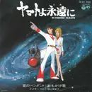 7inch Vinyl Single - ささきいさお / Mitsuko Horie - 星のペンダント / おもかげ星