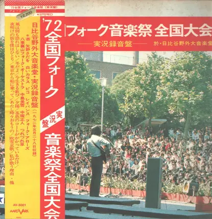 中島みゆき Miyuki Nakajima - '72全国フォーク音楽祭全国大会 実況録音盤
