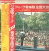 LP - 中島みゆき Miyuki Nakajima - '72全国フォーク音楽祭全国大会 実況録音盤 - +OBI