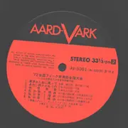 LP - 中島みゆき Miyuki Nakajima - '72全国フォーク音楽祭全国大会 実況録音盤 - +OBI