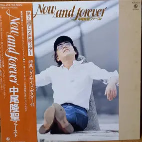 中尾隆聖 - Now And Forever