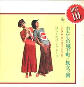 LP - 前田憲男 Norio Maeda - わたしの城下町・旅立つ朝 / ドラム・サックス・ドラム