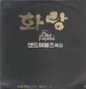 LP - Sand Pebbles / 샌드페블즈 - The 6th / 화랑 - Original 1st South Koran, Pokora 2001