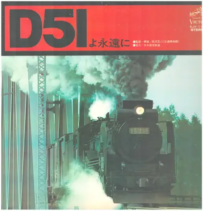 松沢正二 Shoji Matsuzawa - D51よ永远に
