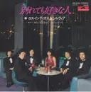 7inch Vinyl Single - ロス・インディオス & Silvia - 別れても好きな人