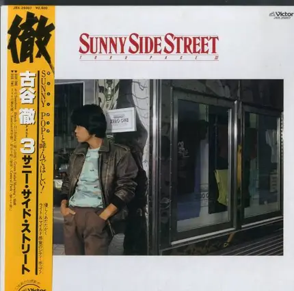 古谷徹 - Sunny Side Street - Toru Page III