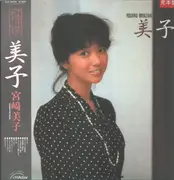 LP - 宮崎美子 - 美子 - Promo / + OBI, insert
