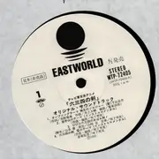 LP - 下山公介 - 六三四の剣 - Promo / OBI