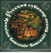 Various Artists - Russian Souvenir, Russian Songs and Dances