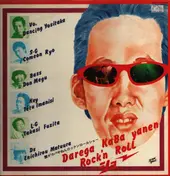 誰がカバやねんロックン・ロール・ショー - Waoo…
