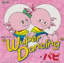 7inch Vinyl Single - パピ - Wuper Dancing