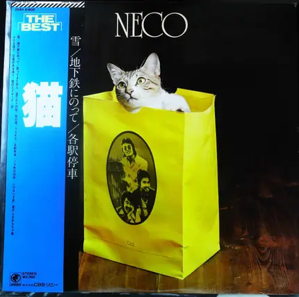 猫 - The Best