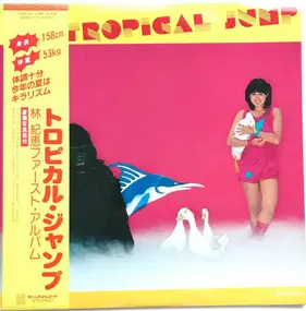 林紀恵 - Tropical Jump