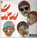 LP - 憂歌団 - Uka - Insert