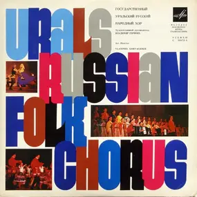 Novelsky, Toporkov, Petukhov... - Urals Russian Folk Chorus