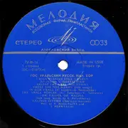 LP - Novelsky, Toporkov, Petukhov... - Urals Russian Folk Chorus - Export Edition