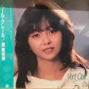 原真祐美 - Vert Clair