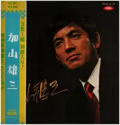 LP-Box - Yuzo Kayama - 加山雄三 - + OBI