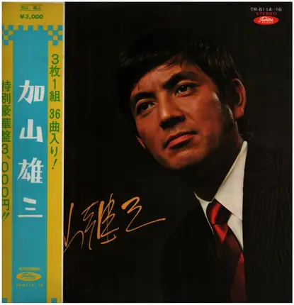 Yuzo Kayama - 加山雄三