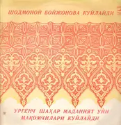 LP - Ш. Бойжонова / Ургенч Шахар Маданият Уйи Макомчилари - Шодмоной Бойжонова Куйлайди / Хоразм Маком Йуллари - yellow vinyl