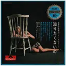 7inch Vinyl Single - 秋本薫, 伊部晴美 - 知りたくないの