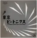 LP - 沢リリ子, キムチキャッツ, 小林旭 a.o. - 東京ビートニクス 12 Songs From Tokyo Beatniks - 45 RPM