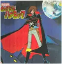 LP - 水木一郎, コロムビア男声合唱団, かおりくみこ, a.o. - 宇宙海賊 キャプテンハーロック - Gatefold /  + booklet